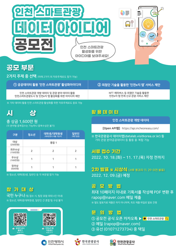 공모전 포스터.