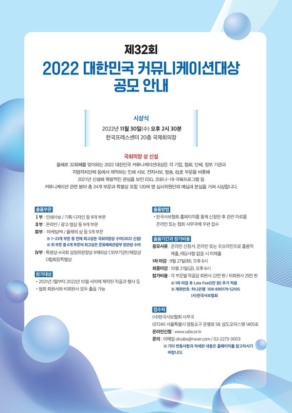 2022 대한민국 커뮤니케이션대상 공모 요강. 