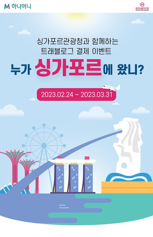 ‘누가 싱가포르에 왔니?’ 캠페인 포스터.