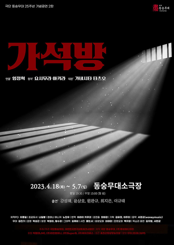 연극 ‘가석방‘ 포스터. 