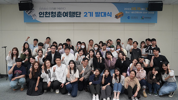 인천청춘여행단 2기 발대식. (사진=인천관광공사 제공)