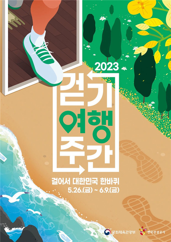 2023 걷기여행주간 포스터. 