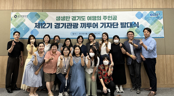 끼투어 기자단 12기 발대식. (사진=경기관광공사 제공)