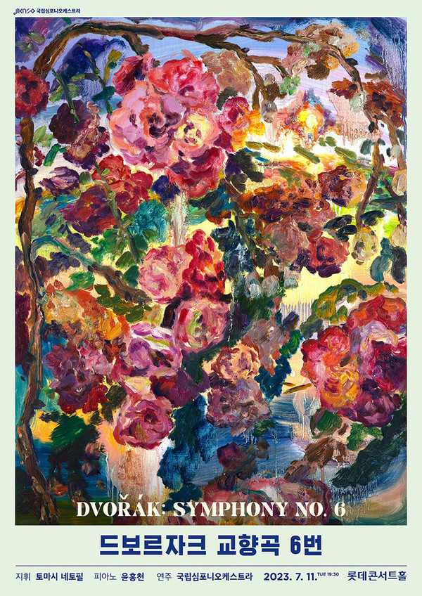 드보르자크 교향곡 6번 공연 포스터.