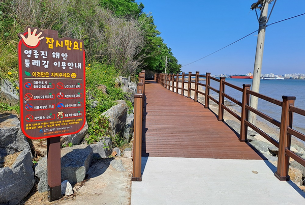 영종진 해안 둘레길. (사진=인천시 제공)