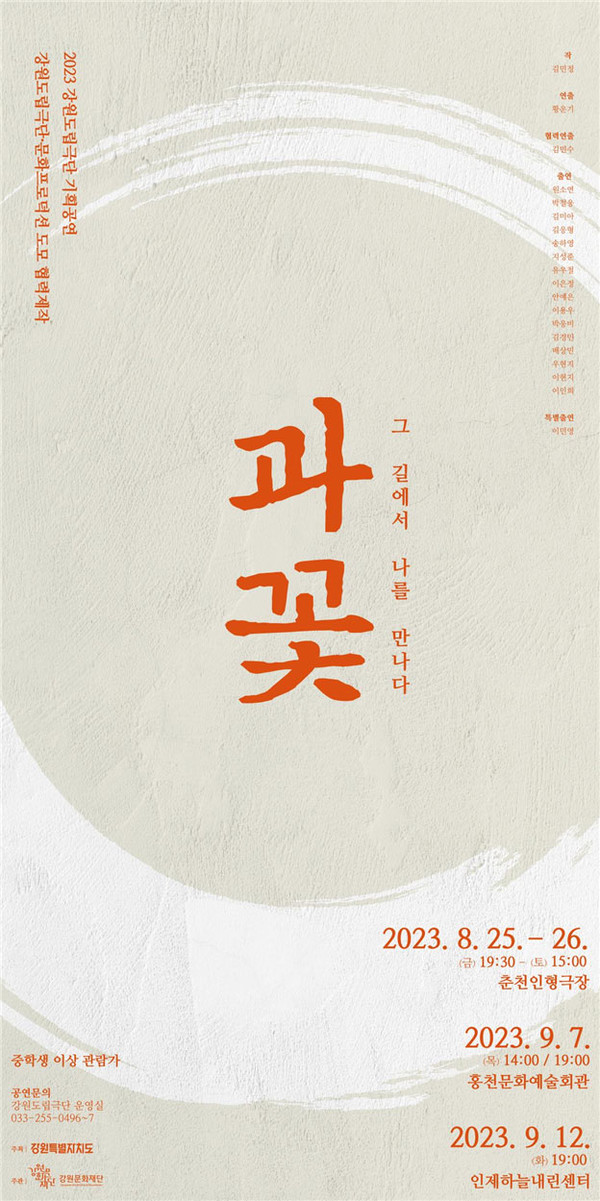 연극 ‘과꽃’ 포스터.