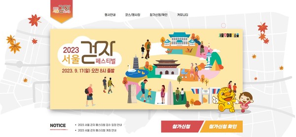 서울 걷자 페스티벌 누리집.