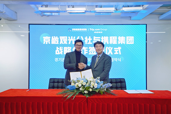 오른쪽부터 경기관광공사 조원용 사장, 천꽌치 트립닷컴그룹 부총재. (사진=경기관광공사 제공)