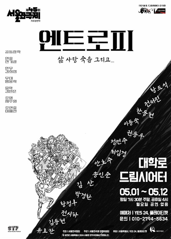 ‘엔트로피’ 포스터.