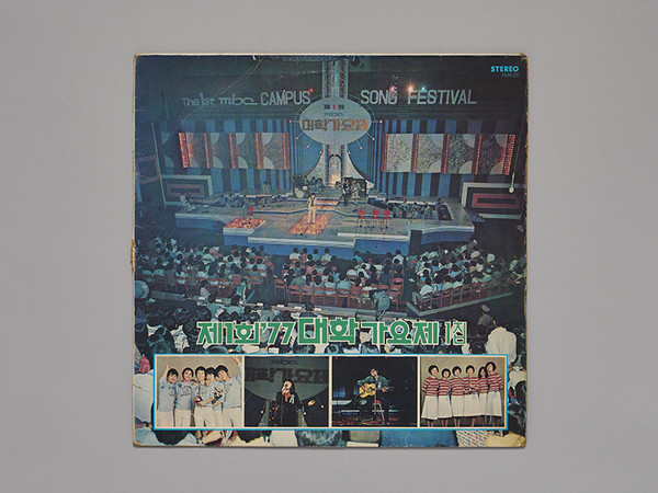 1978년 제1회 MBC 대학가요제 음반. (사진=서울시 제공)