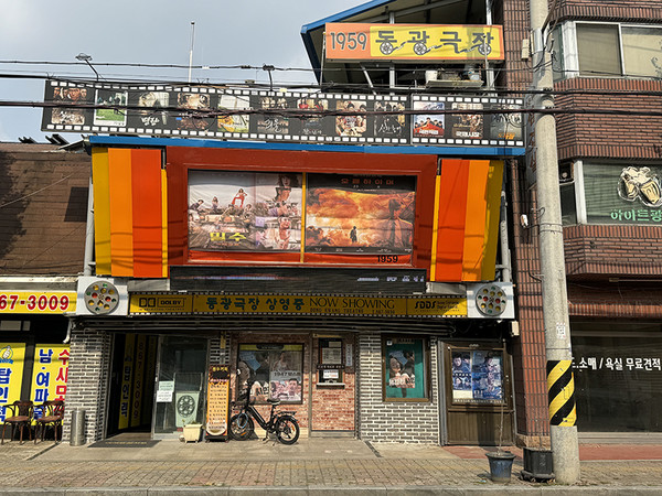 2023 경기노포로 선정된 동두천 동광극장. (사진=경기관광공사 제공)