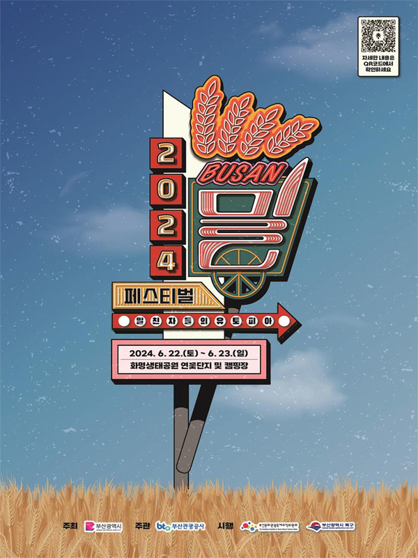 2024 부산 밀페스티벌 포스터.