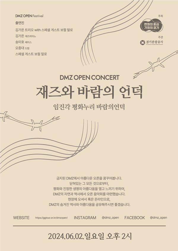 임진각 재즈 공연 리플릿. 