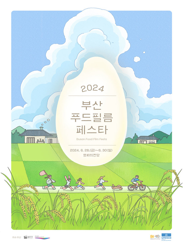 2024 부산푸드필름페스타 포스터.