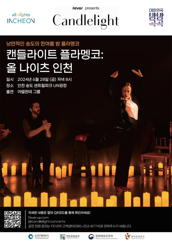 ‘캔들라이트 플라멩코 올 나이츠 인천’ 포스터.