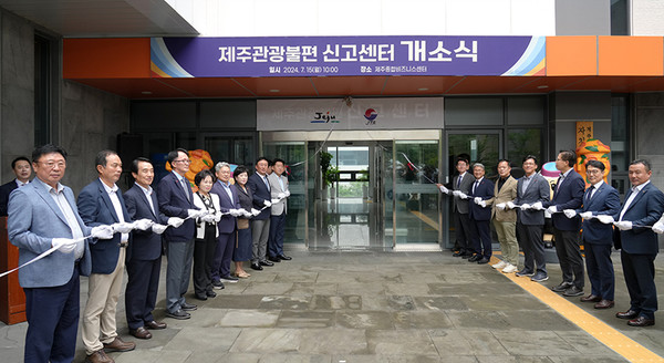 제주관광 불편신고센터 개소식. (사진=제주도 제공)