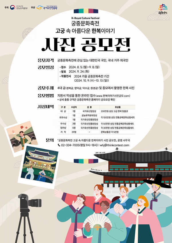 한복 사진 공모전 포스터.