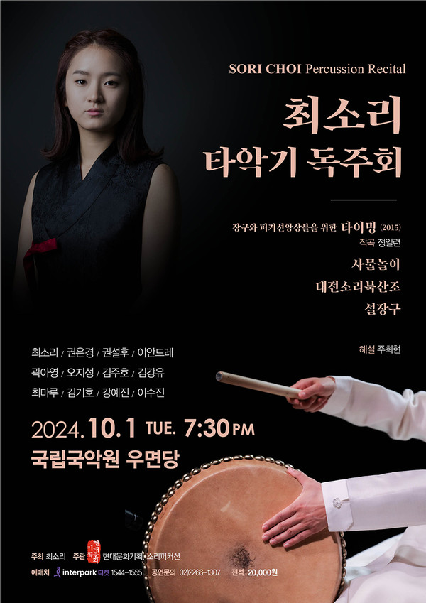 최소리 타악기 독주회 포스터. 
