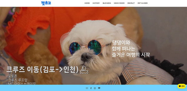 (사진=㈜펫츠고트래블 홈페이지)