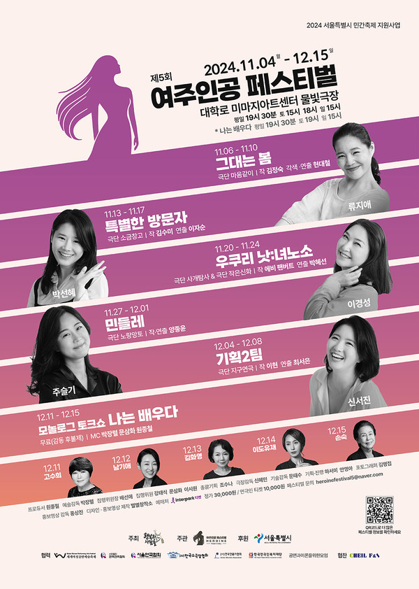 제5회 여주인공 페스티벌 포스터.