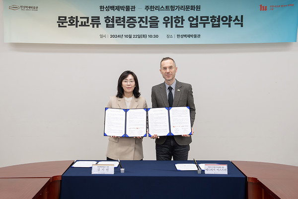 한성백제박물관-주한리스트헝가리문화원 업무협약 체결식. (사진=서울시 제공)