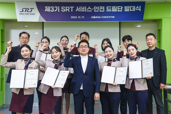 17일 열린 제3기 SRT 서비스·안전 드림단 및 관계자들과 발대식. (사진=코레일관광개발 제공)