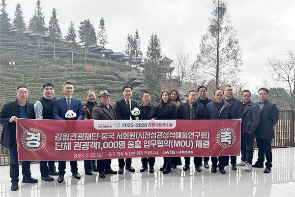 강원관광재단-서화원 업무 협약식. (사진=강원관광재단 제공)