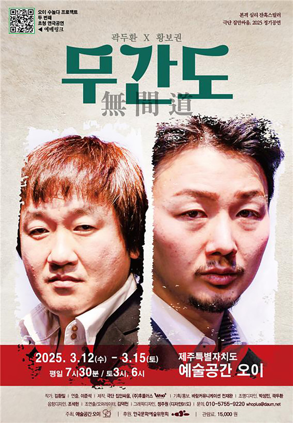 ‘무간도’ 포스터.