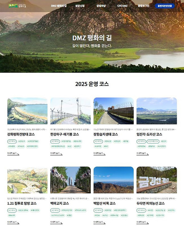 평화의 길 누리집 메인 화면.