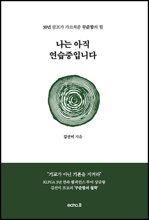 [신간] 나는 아직 연습 중입니다