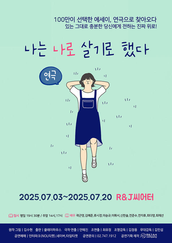 ‘나는 나로 살기로 했다’ 시즌3 포스터.