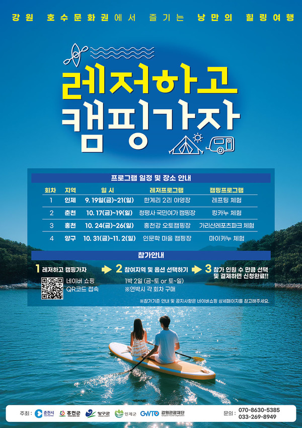 ‘레저하고 캠핑가자’ 포스터.