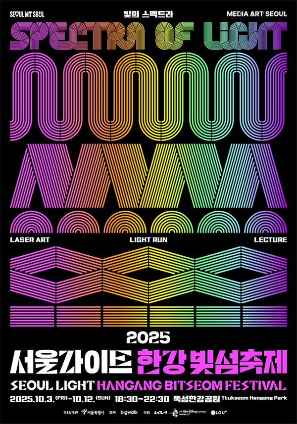 서울라이트 한강 빛섬축제 포스터.