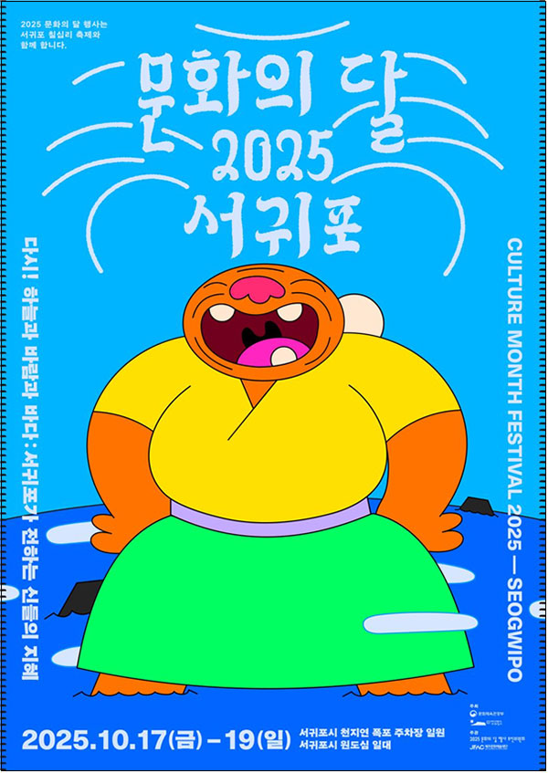 2025 문화의 달 기념행사 포스터.